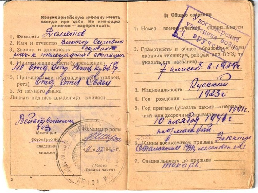 Красноармейская книжка